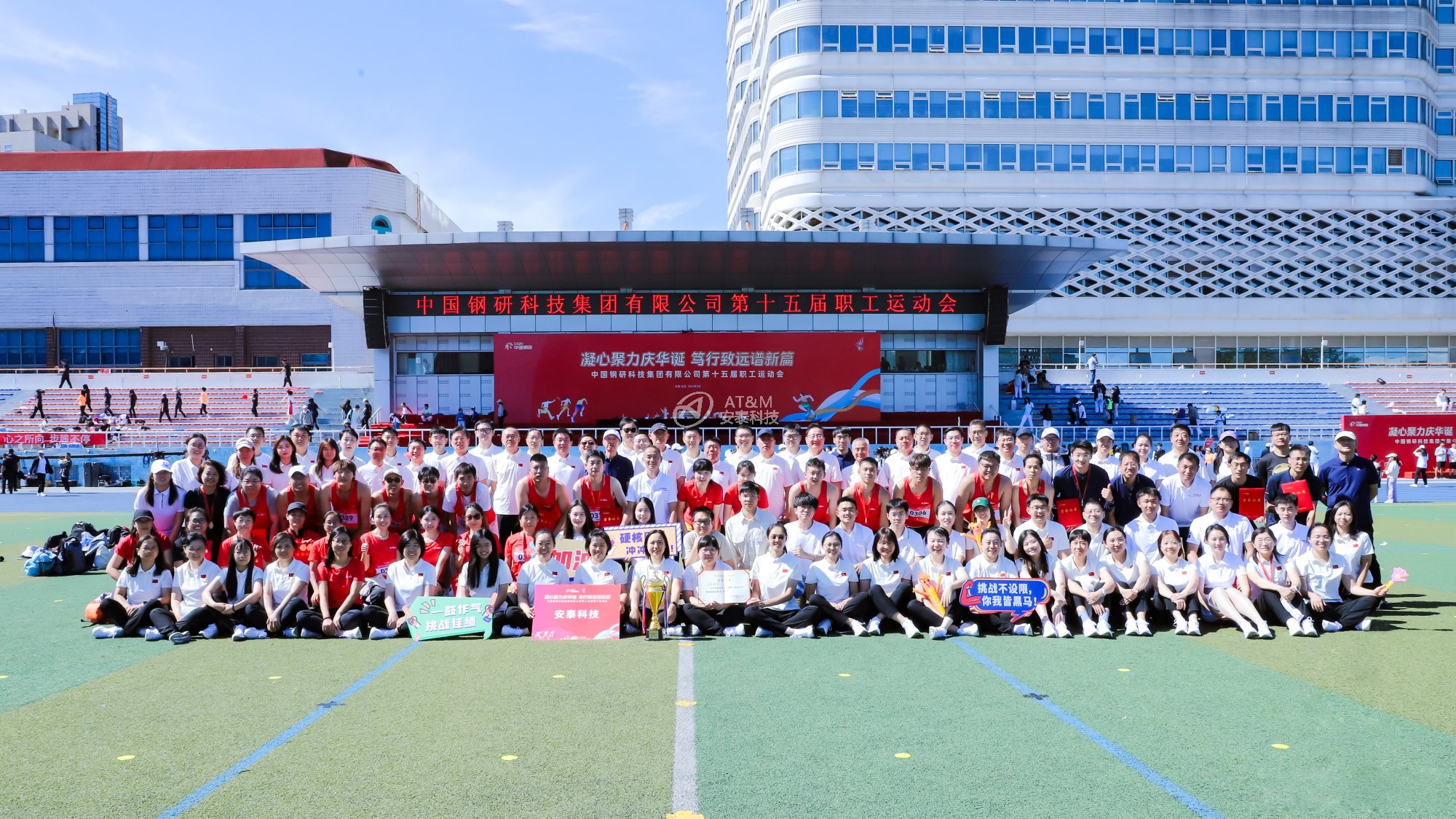 圖21 冠軍！安泰科技蟬聯中國鋼研職工運動會團體總分第一名-1.jpg